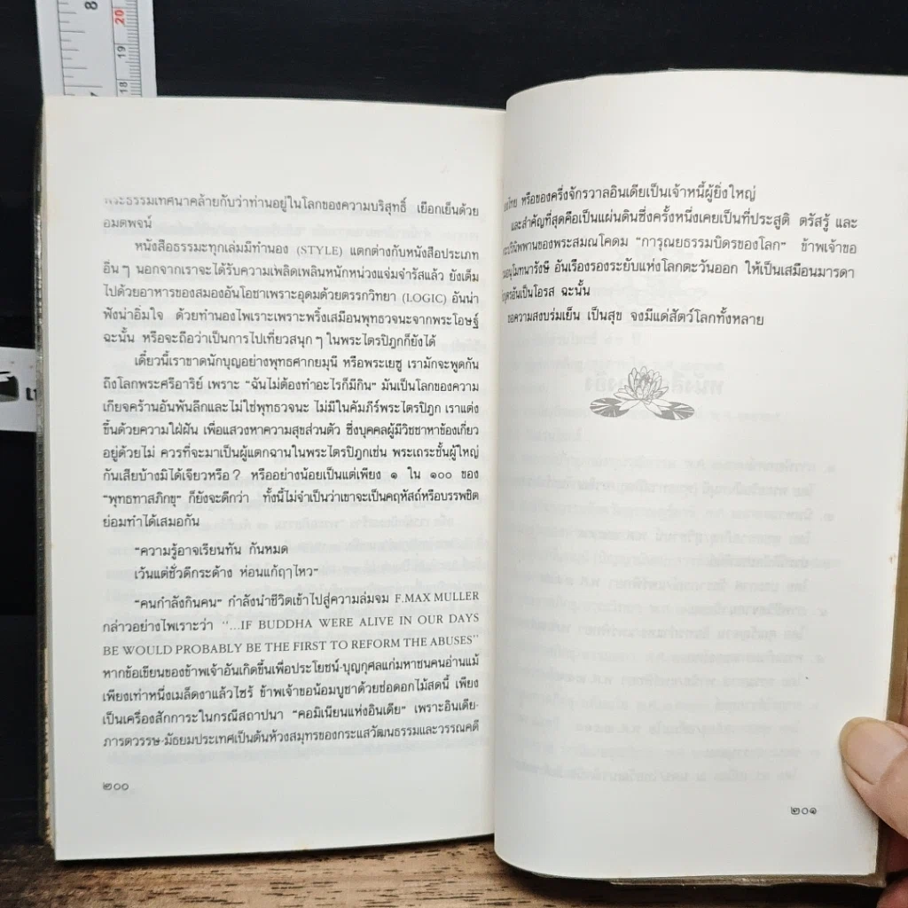 หนังสือ พุทธทาส ประทีปแห่งสวนโมกข์ รูปที่ 9