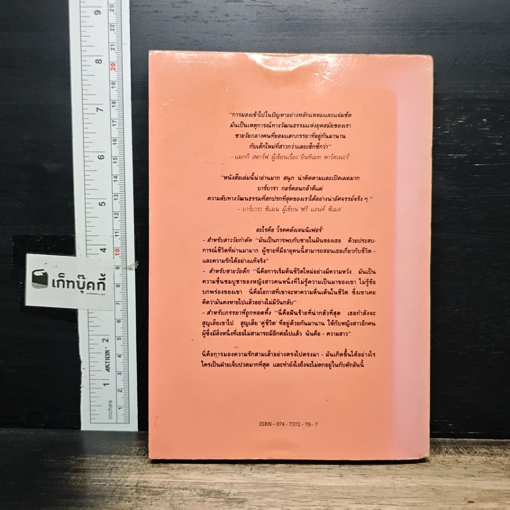 หนังสือ โรคคลั่งรักต่างวัย เจนนิเฟอร์ฟีเวอร์ รูปที่ 2