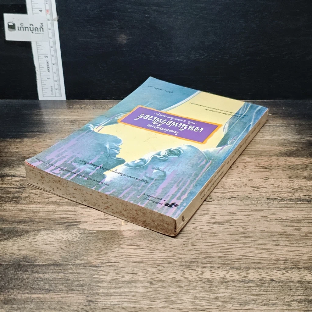หนังสือ โรคคลั่งรักต่างวัย เจนนิเฟอร์ฟีเวอร์ รูปที่ 5