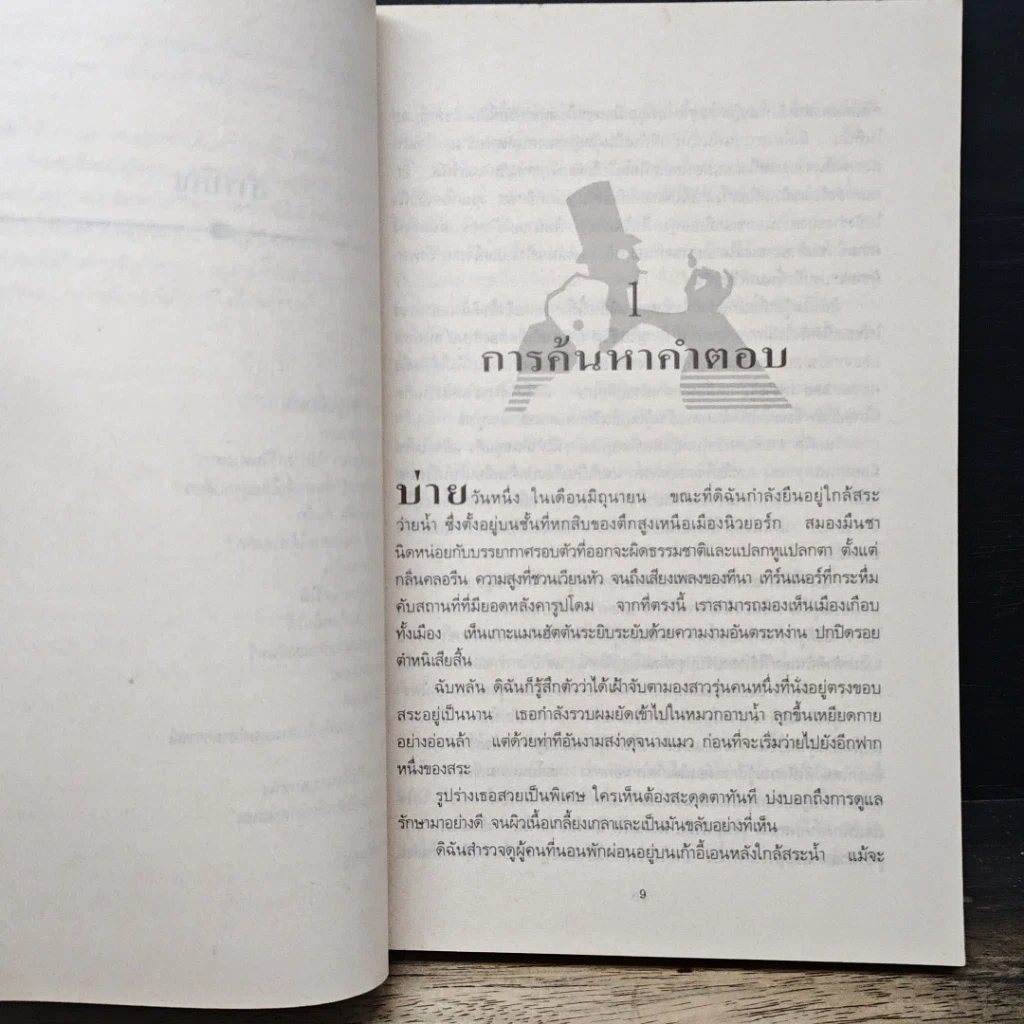 หนังสือ โรคคลั่งรักต่างวัย เจนนิเฟอร์ฟีเวอร์ รูปที่ 8