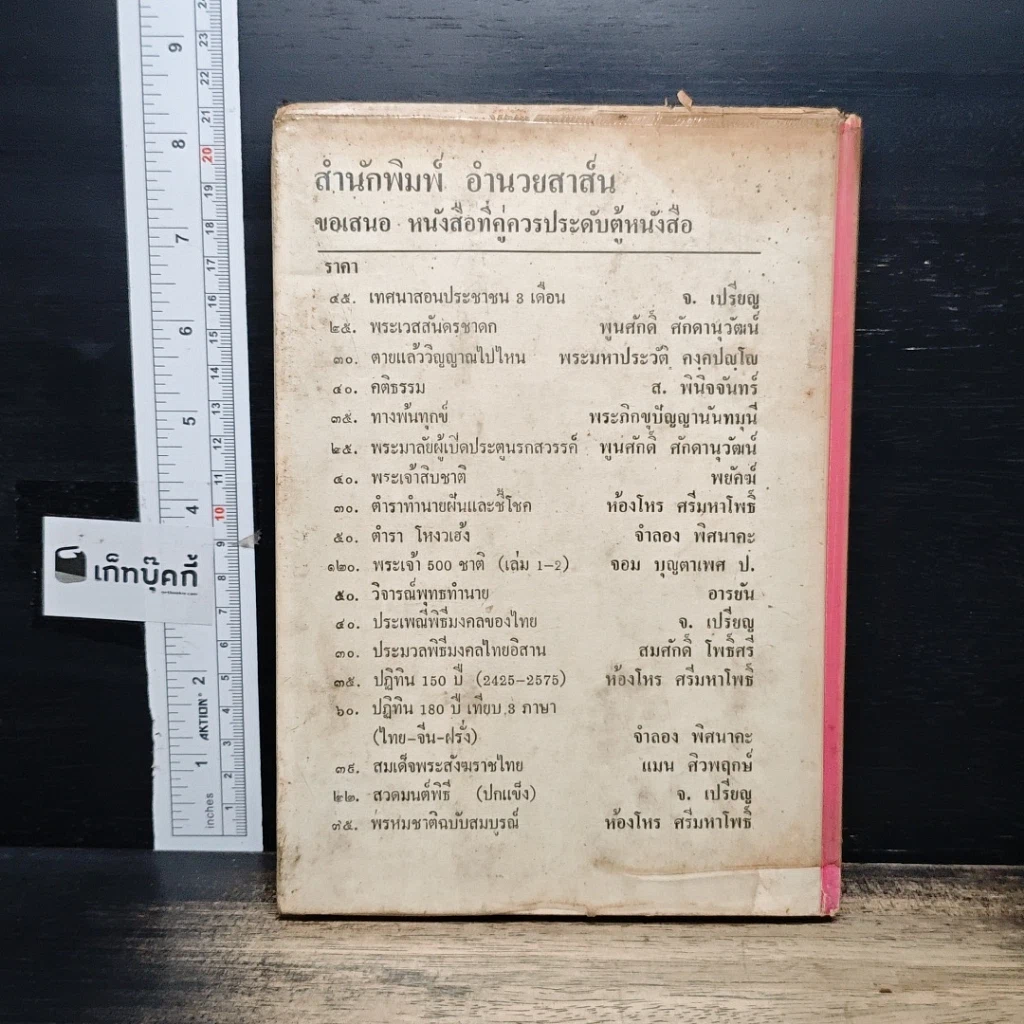หนังสือ ปฏิทิน 100 ปี เทียบ 3 ภาษา รูปที่ 2