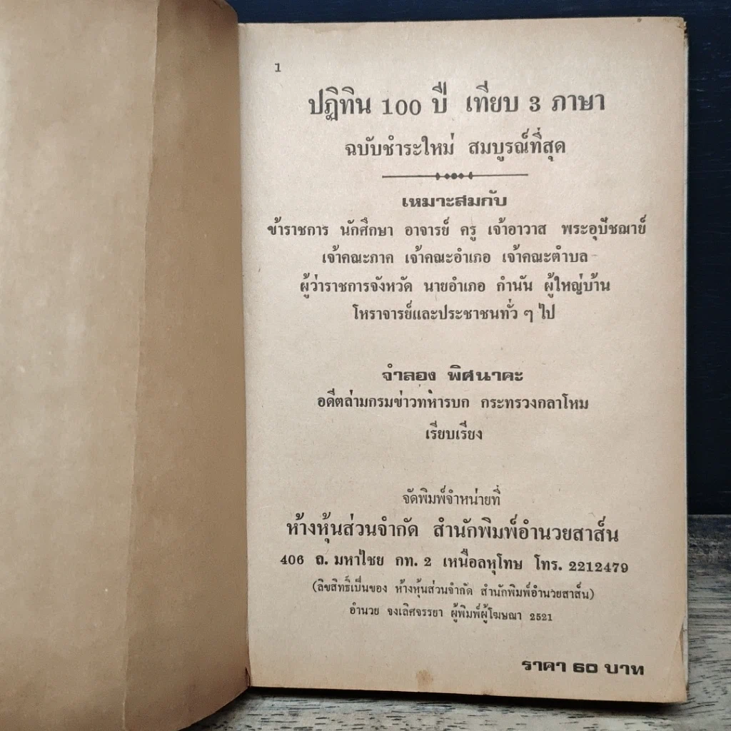 หนังสือ ปฏิทิน 100 ปี เทียบ 3 ภาษา รูปที่ 6