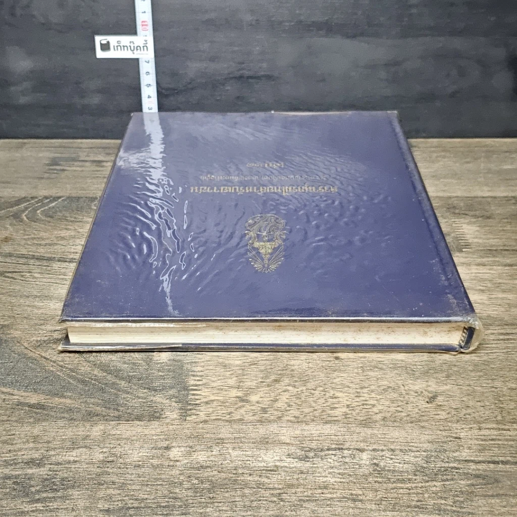 หนังสือ สารานุกรมไทยสำหรับเยาวชน โดยพระราชประสงค์ในพระบาทสมเด็จพระเจ้าอยู่หัว เล่ม 21 รูปที่ 4