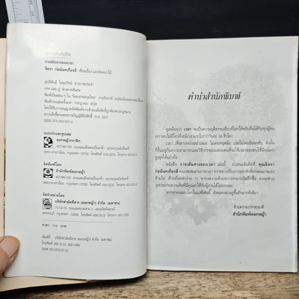 หนังสือ การเดินทางของเวลา รูปที่ 6