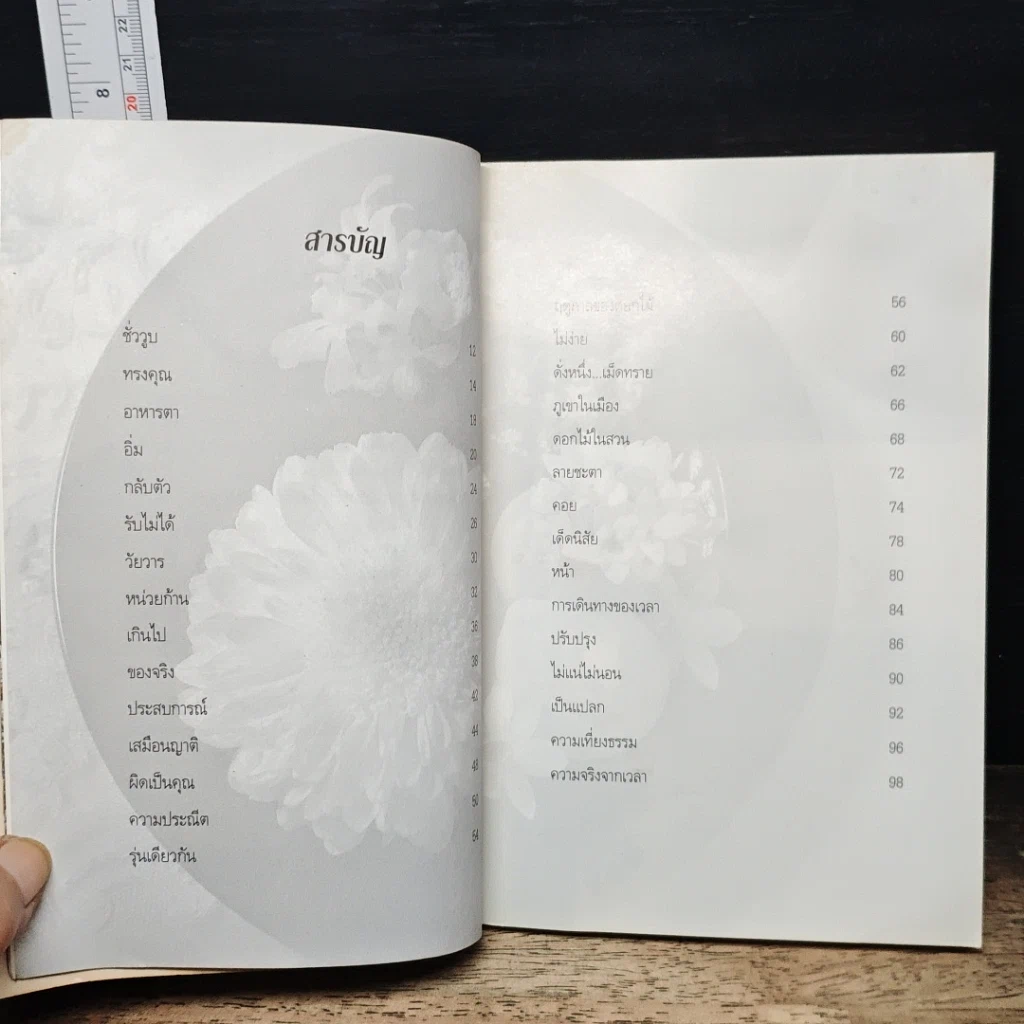 หนังสือ การเดินทางของเวลา รูปที่ 7