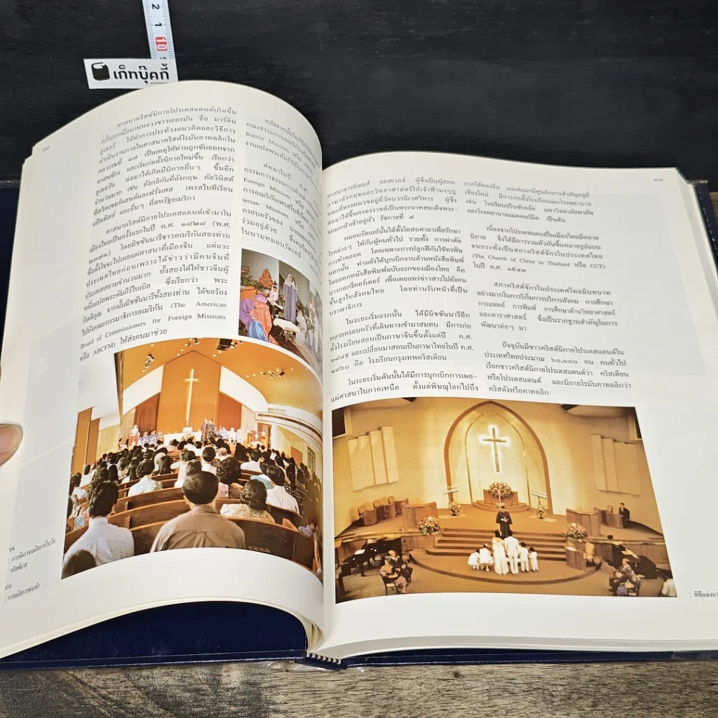 หนังสือ สารานุกรมไทยสำหรับเยาวชน โดยพระราชประสงค์ในพระบาทสมเด็จพระเจ้าอยู่หัว เล่ม 20 รูปที่ 7