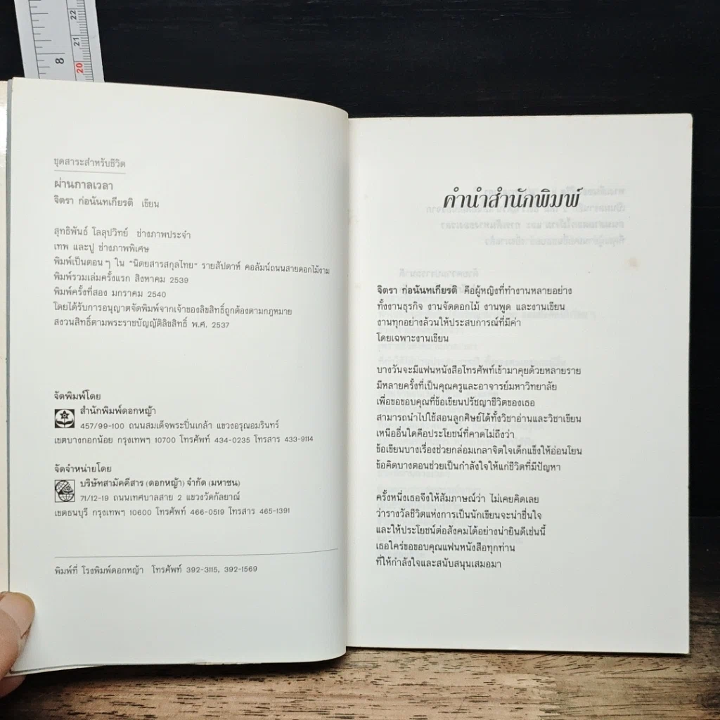 หนังสือ ผ่านกาลเวลา รูปที่ 6