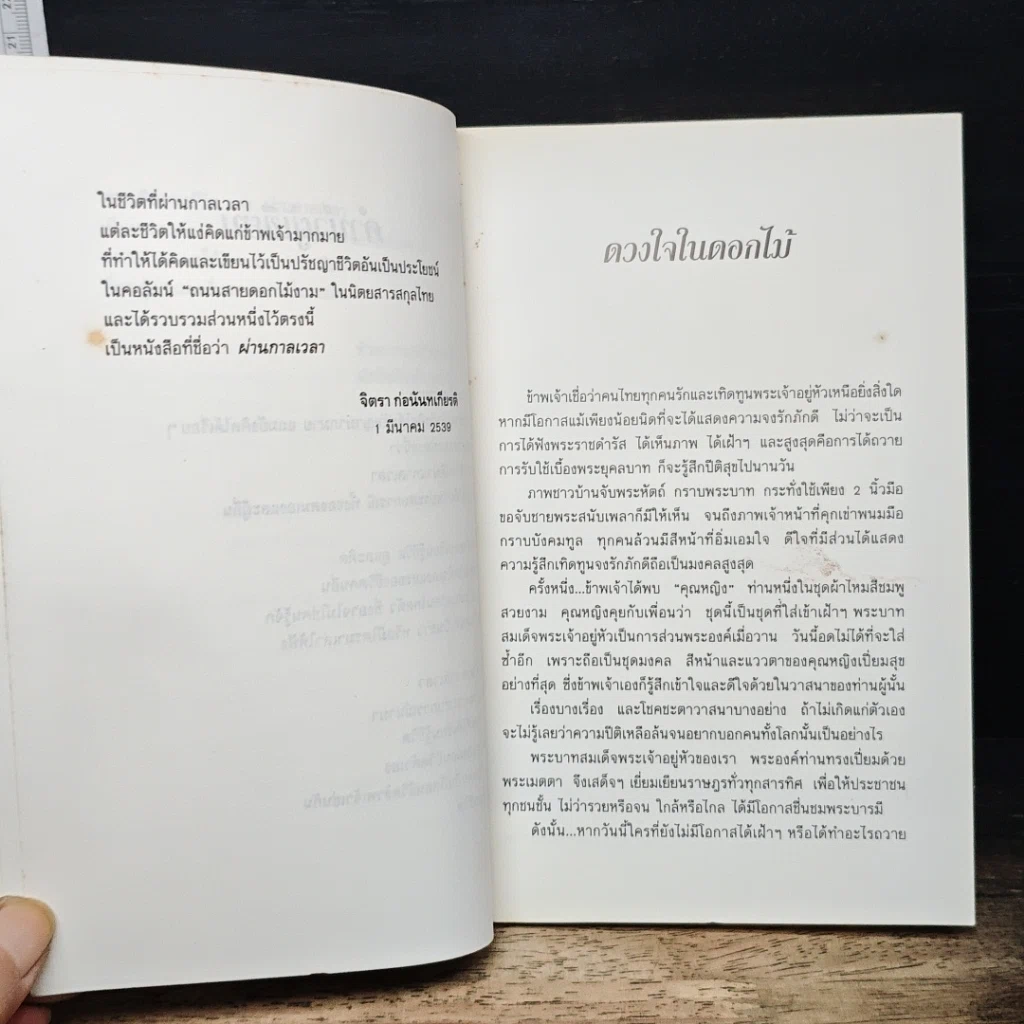 หนังสือ ผ่านกาลเวลา รูปที่ 7