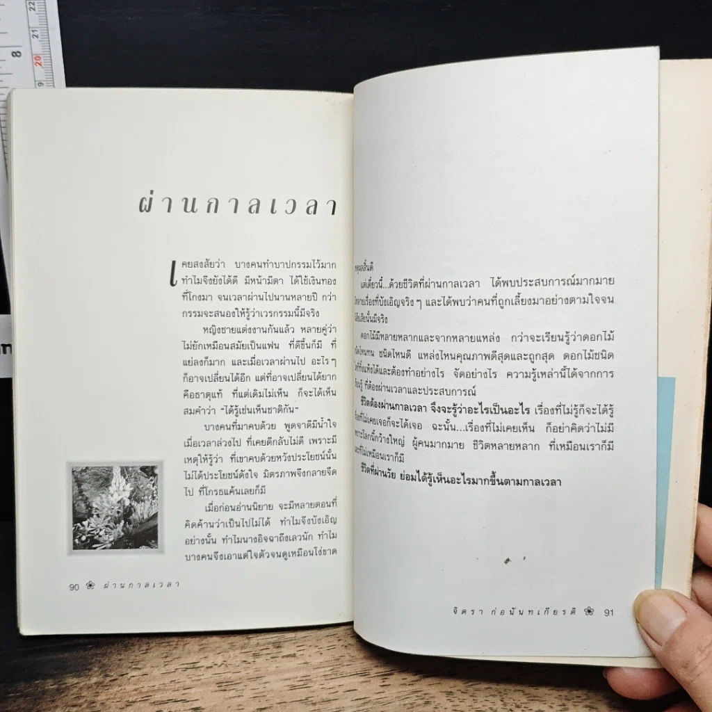 หนังสือ ผ่านกาลเวลา รูปที่ 9
