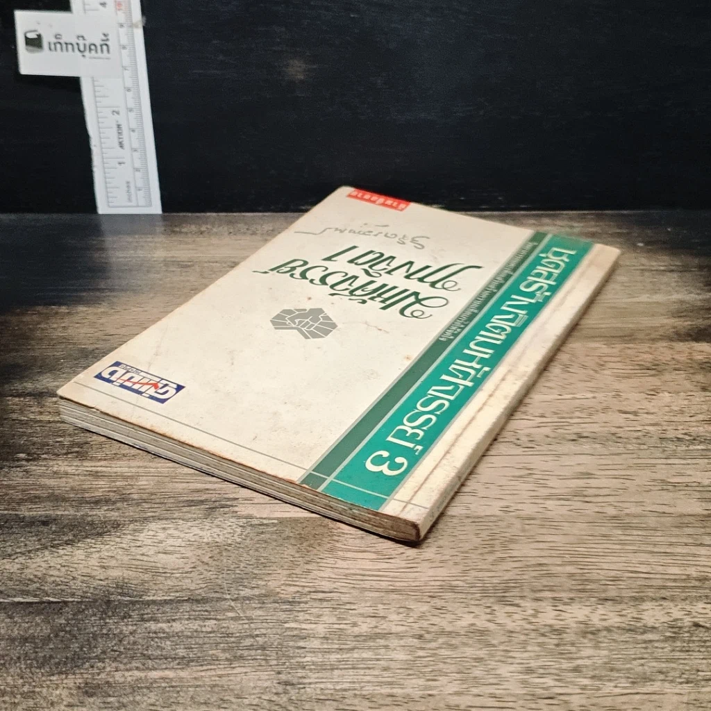 หนังสือ มหัศจรรย์ทางจิต 1 รูปที่ 5