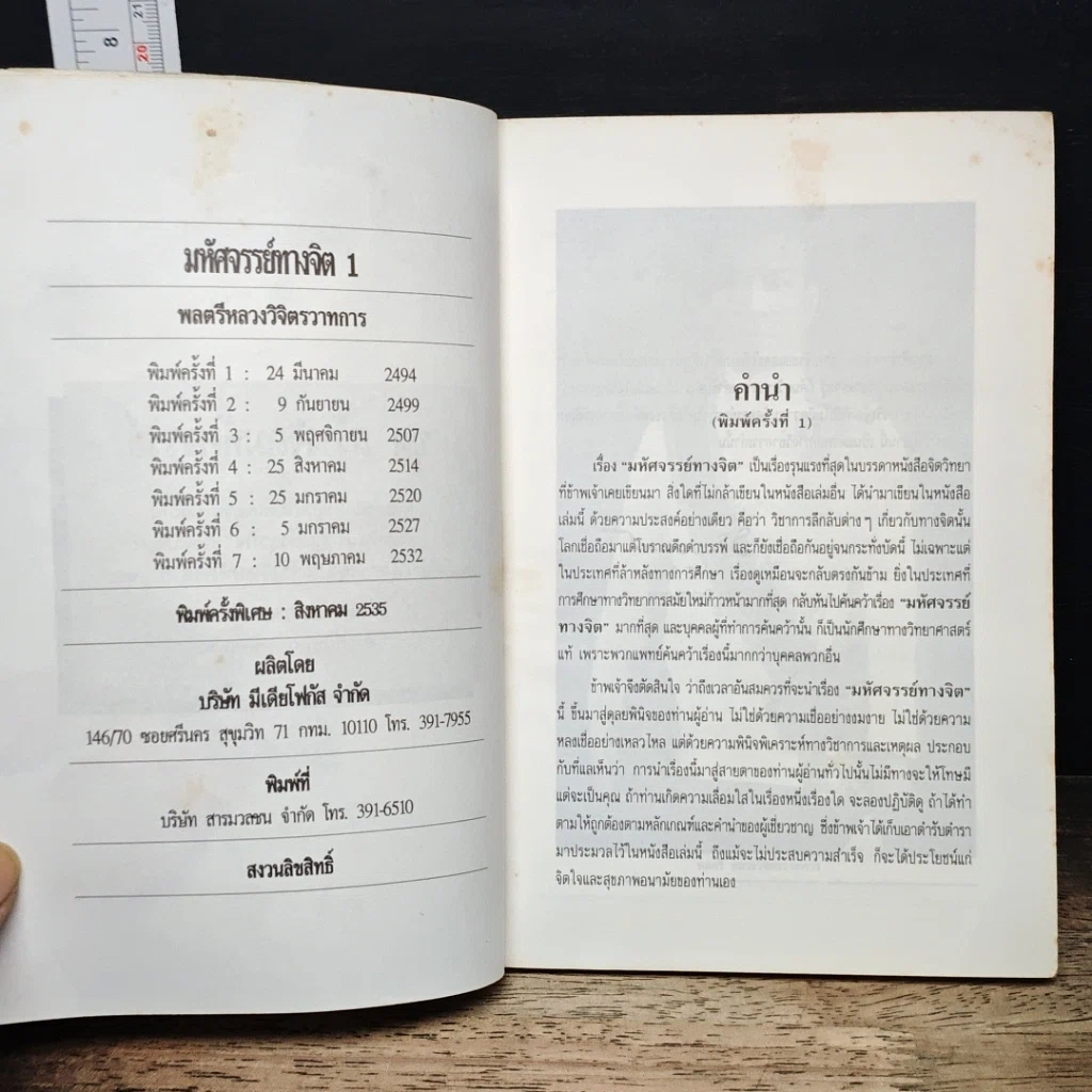 หนังสือ มหัศจรรย์ทางจิต 1 รูปที่ 6