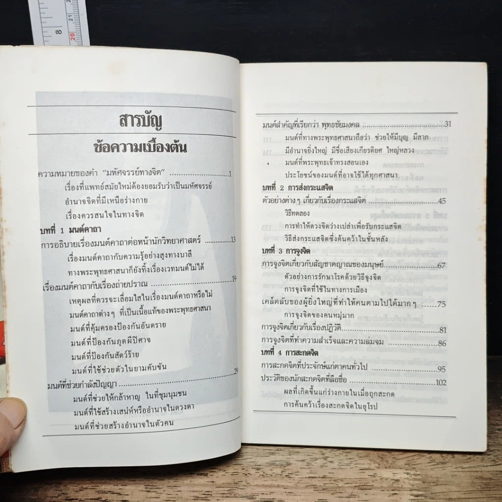 หนังสือ มหัศจรรย์ทางจิต 1 รูปที่ 7