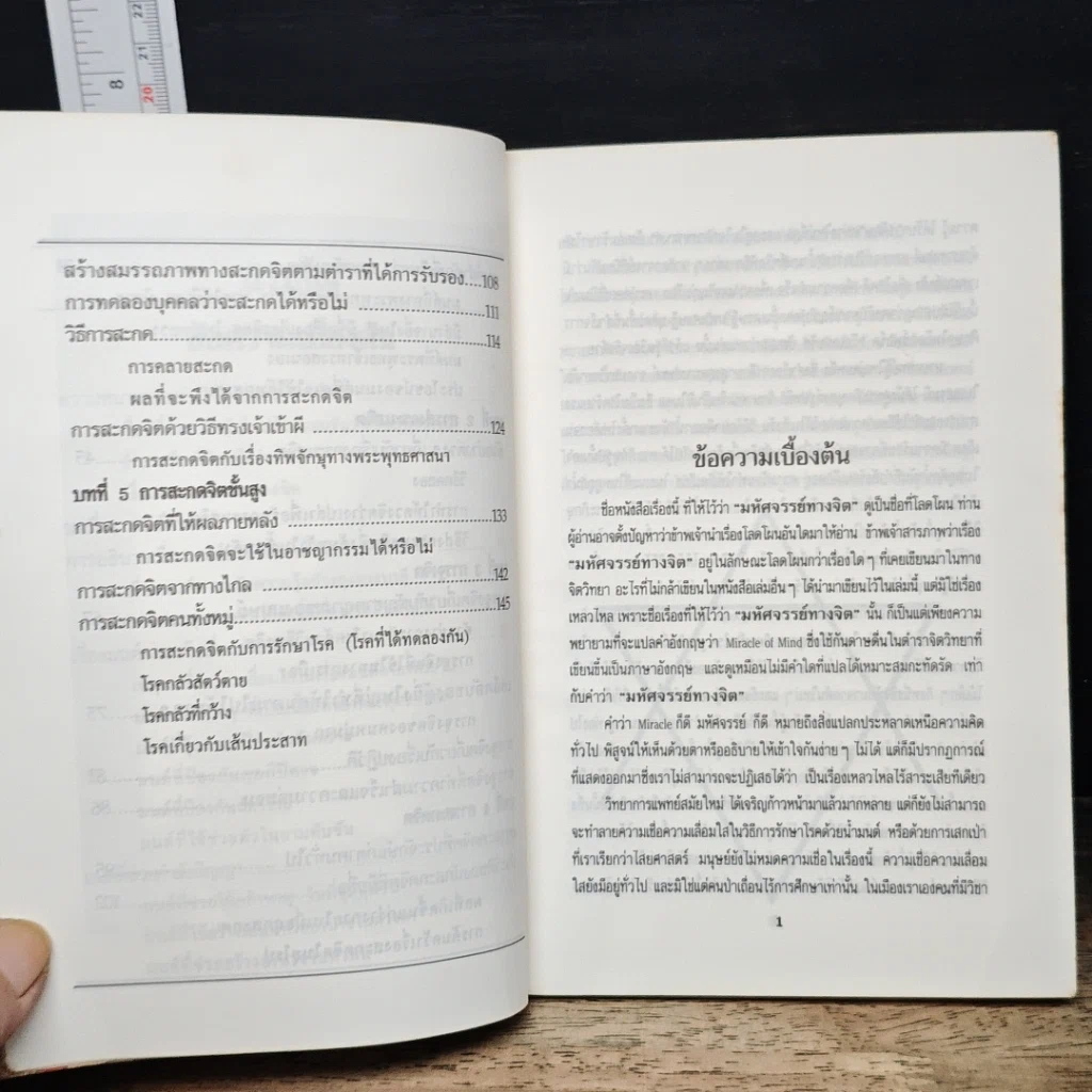หนังสือ มหัศจรรย์ทางจิต 1 รูปที่ 8