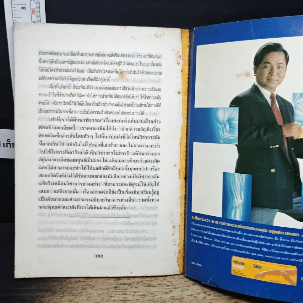 หนังสือ มหัศจรรย์ทางจิต 1 รูปที่ 9