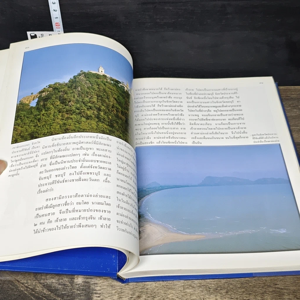 หนังสือ สารานุกรมไทยสำหรับเยาวชน โดยพระราชประสงค์ในพระบาทสมเด็จพระเจ้าอยู่หัว เล่ม 26 รูปที่ 7