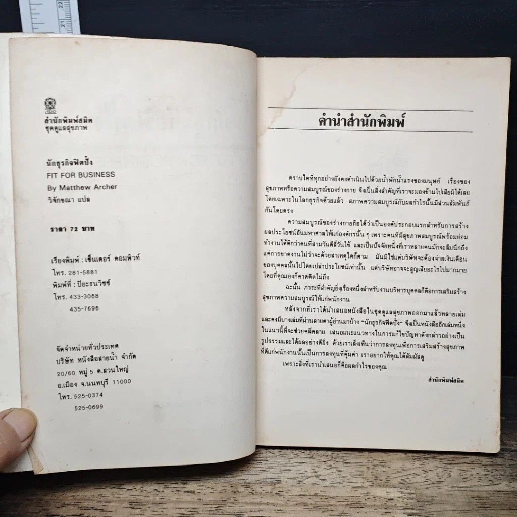 หนังสือ นักธุรกิจฟิตปั๋ง รูปที่ 6