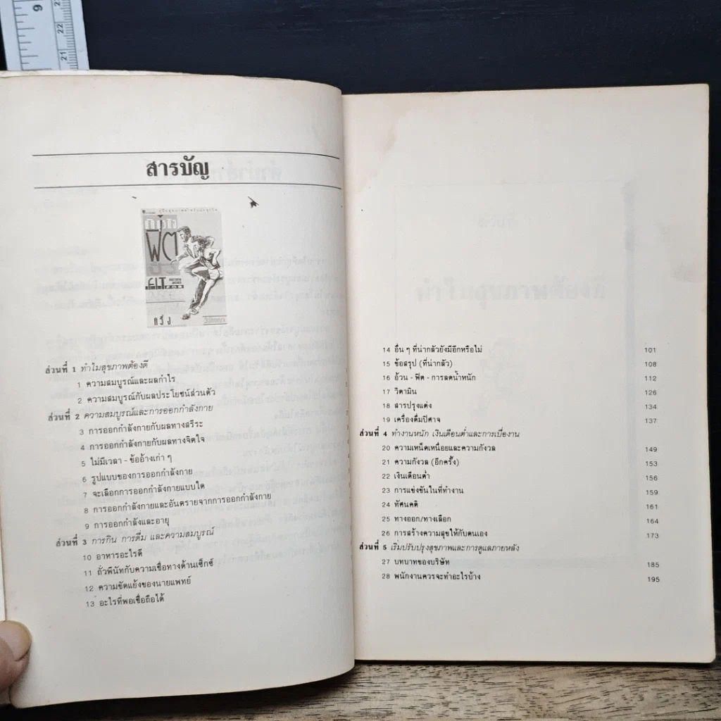 หนังสือ นักธุรกิจฟิตปั๋ง รูปที่ 7