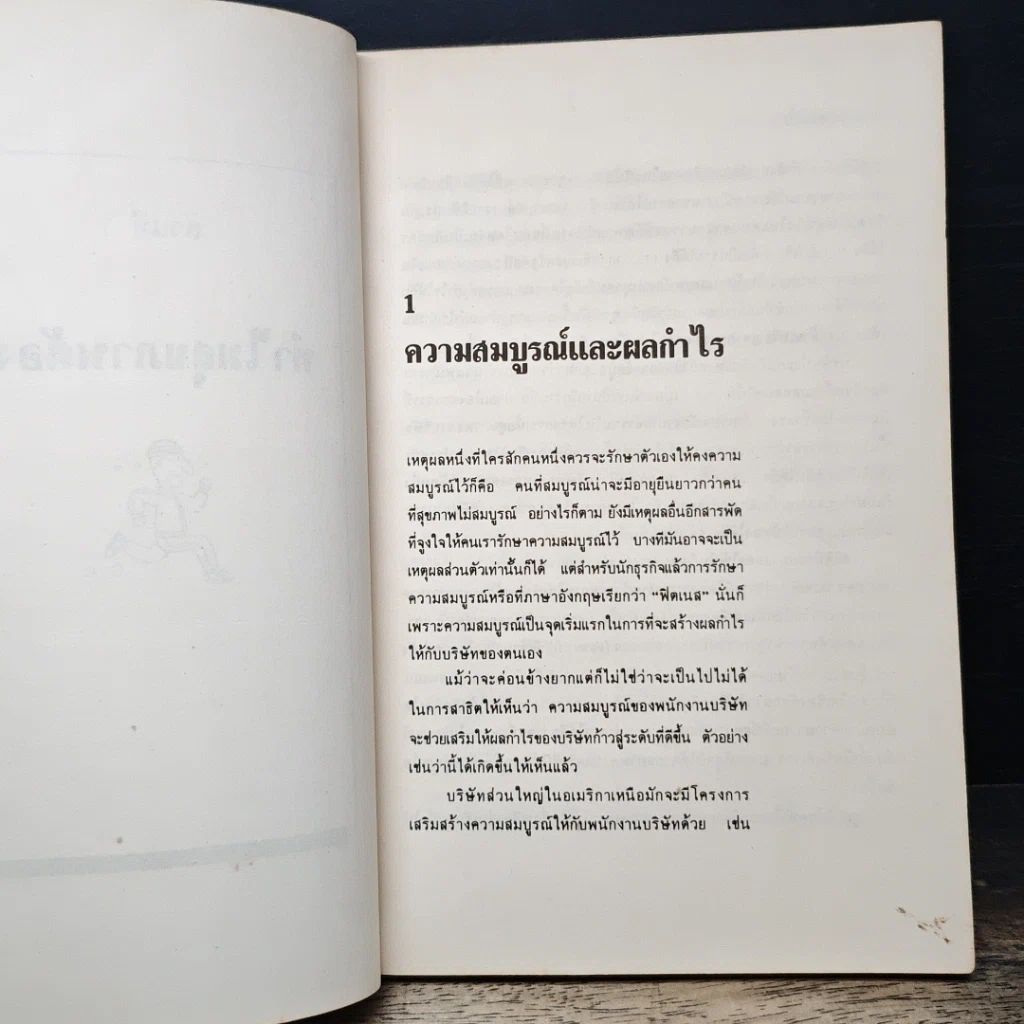 หนังสือ นักธุรกิจฟิตปั๋ง รูปที่ 8