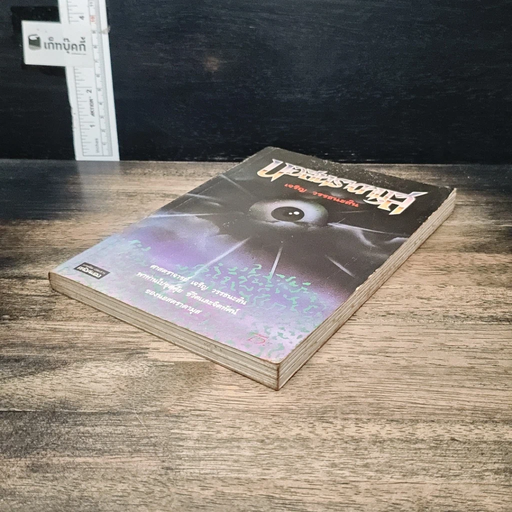 หนังสือ นอสตราดามุส รูปที่ 4