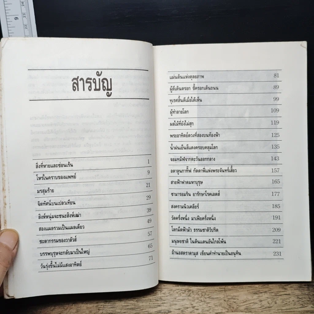 หนังสือ นอสตราดามุส รูปที่ 8