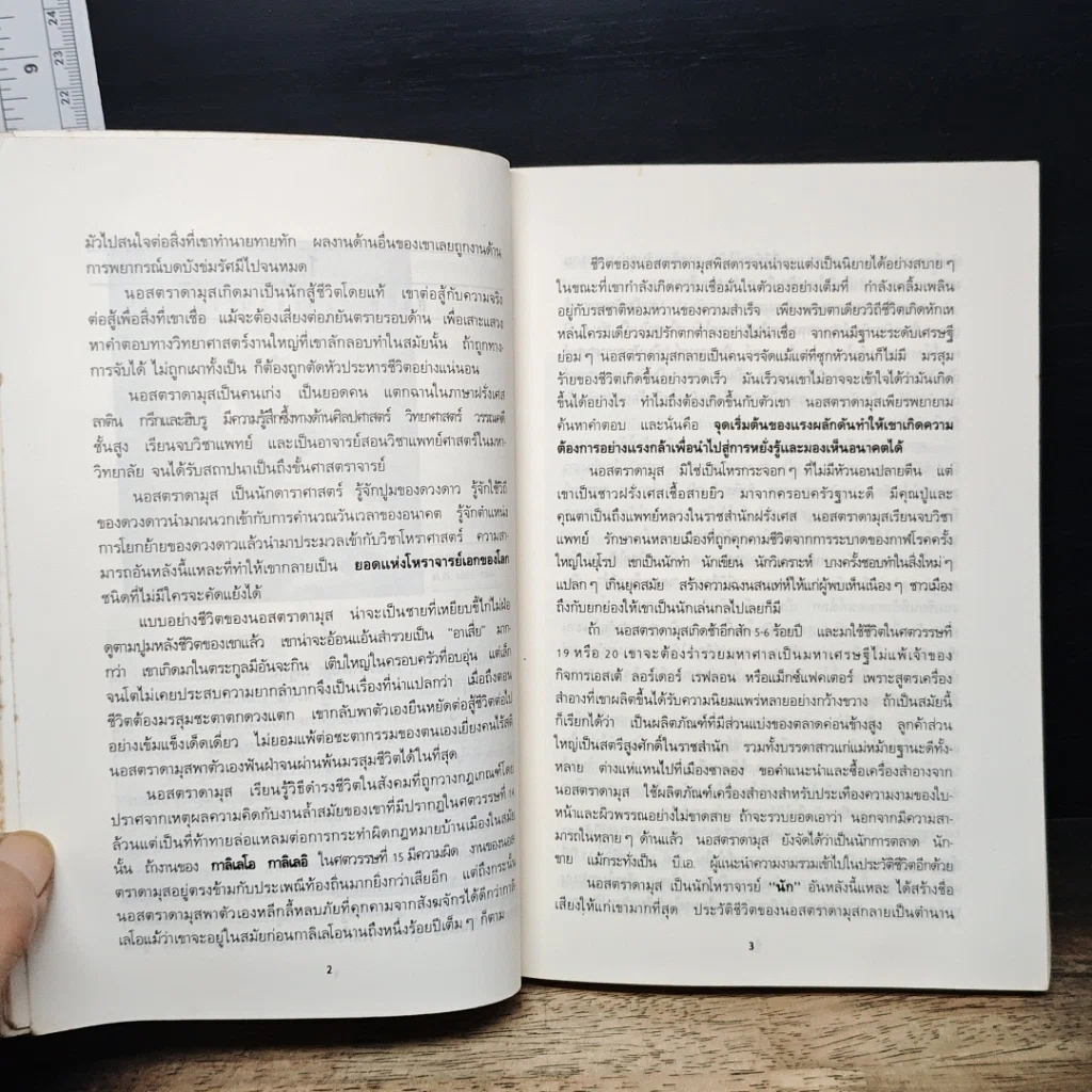 หนังสือ นอสตราดามุส รูปที่ 9