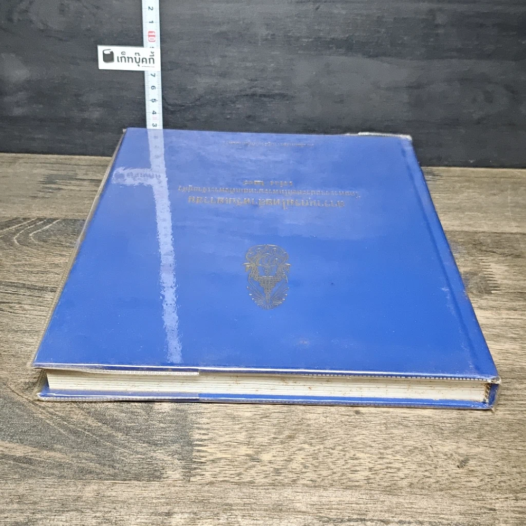 หนังสือ สารานุกรมไทยสำหรับเยาวชน โดยพระราชประสงค์ในพระบาทสมเด็จพระเจ้าอยู่หัว เล่ม 28 รูปที่ 4