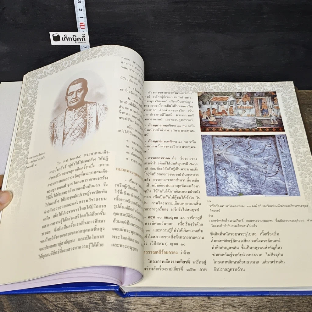 หนังสือ สารานุกรมไทยสำหรับเยาวชน โดยพระราชประสงค์ในพระบาทสมเด็จพระเจ้าอยู่หัว เล่ม 28 รูปที่ 7