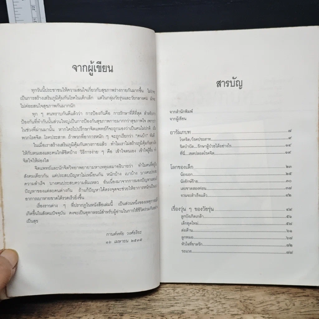หนังสือ คลินิกจิตแพทย์ เล่ม 1 รูปที่ 7