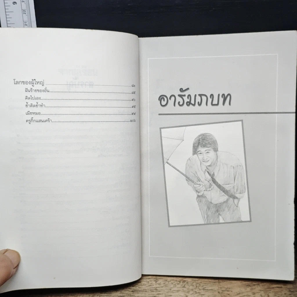 หนังสือ คลินิกจิตแพทย์ เล่ม 1 รูปที่ 8