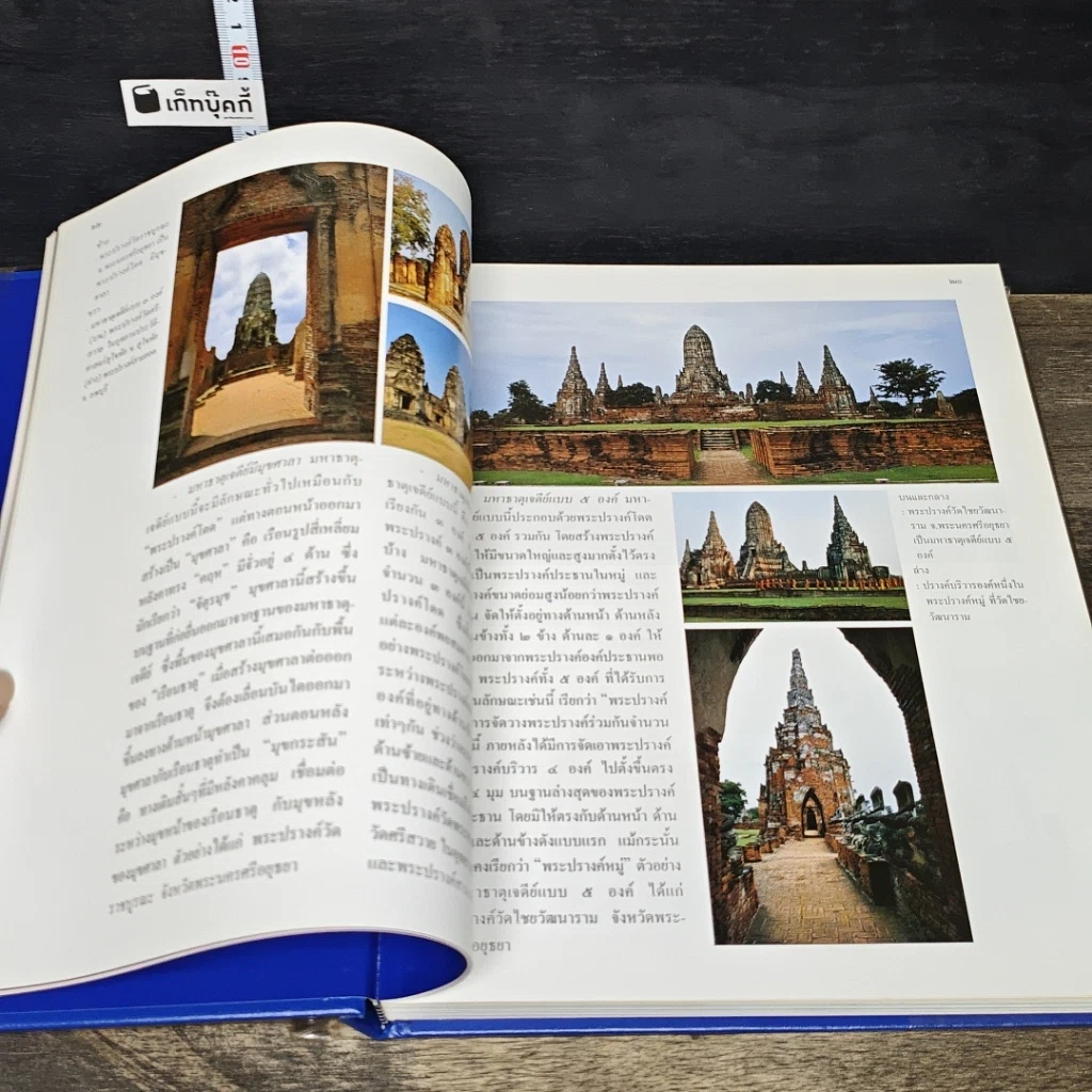 หนังสือ สารานุกรมไทยสำหรับเยาวชน โดยพระราชประสงค์ในพระบาทสมเด็จพระเจ้าอยู่หัว เล่ม 28 รูปที่ 7
