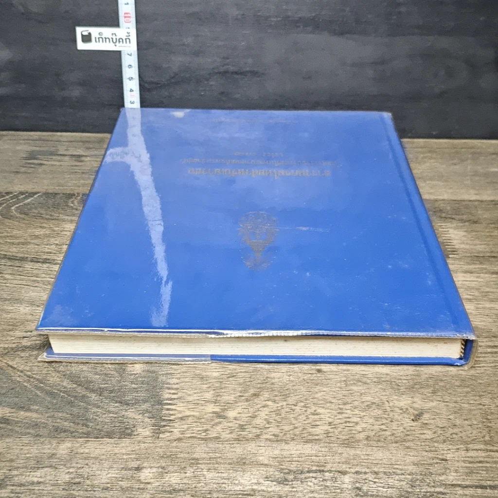 หนังสือ สารานุกรมไทยสำหรับเยาวชน โดยพระราชประสงค์ในพระบาทสมเด็จพระเจ้าอยู่หัว เล่ม 31 รูปที่ 4