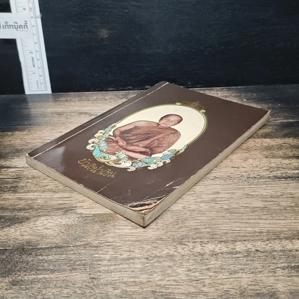 หนังสือ บัวสีน้ำเงิน รูปที่ 4