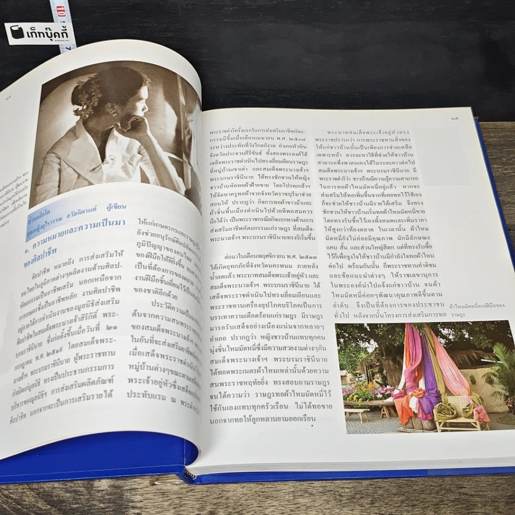 หนังสือ สารานุกรมไทยสำหรับเยาวชน โดยพระราชประสงค์ในพระบาทสมเด็จพระเจ้าอยู่หัว เล่ม 29 รูปที่ 7