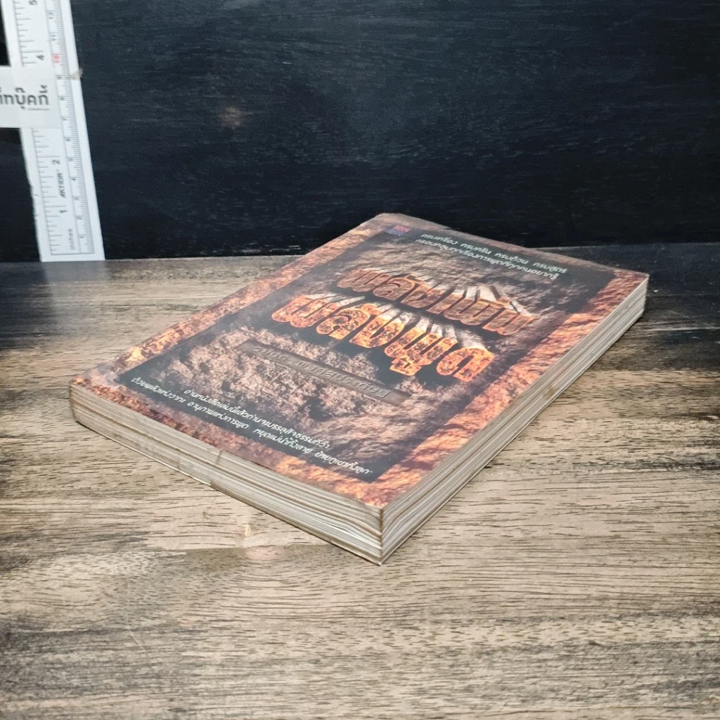 หนังสือ พลังพูด พลังเพิ่ม รูปที่ 4