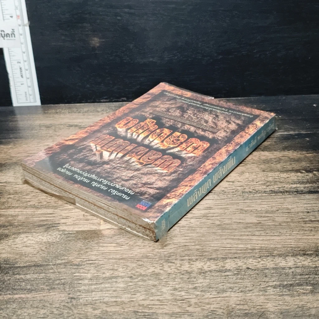 หนังสือ พลังพูด พลังเพิ่ม รูปที่ 5