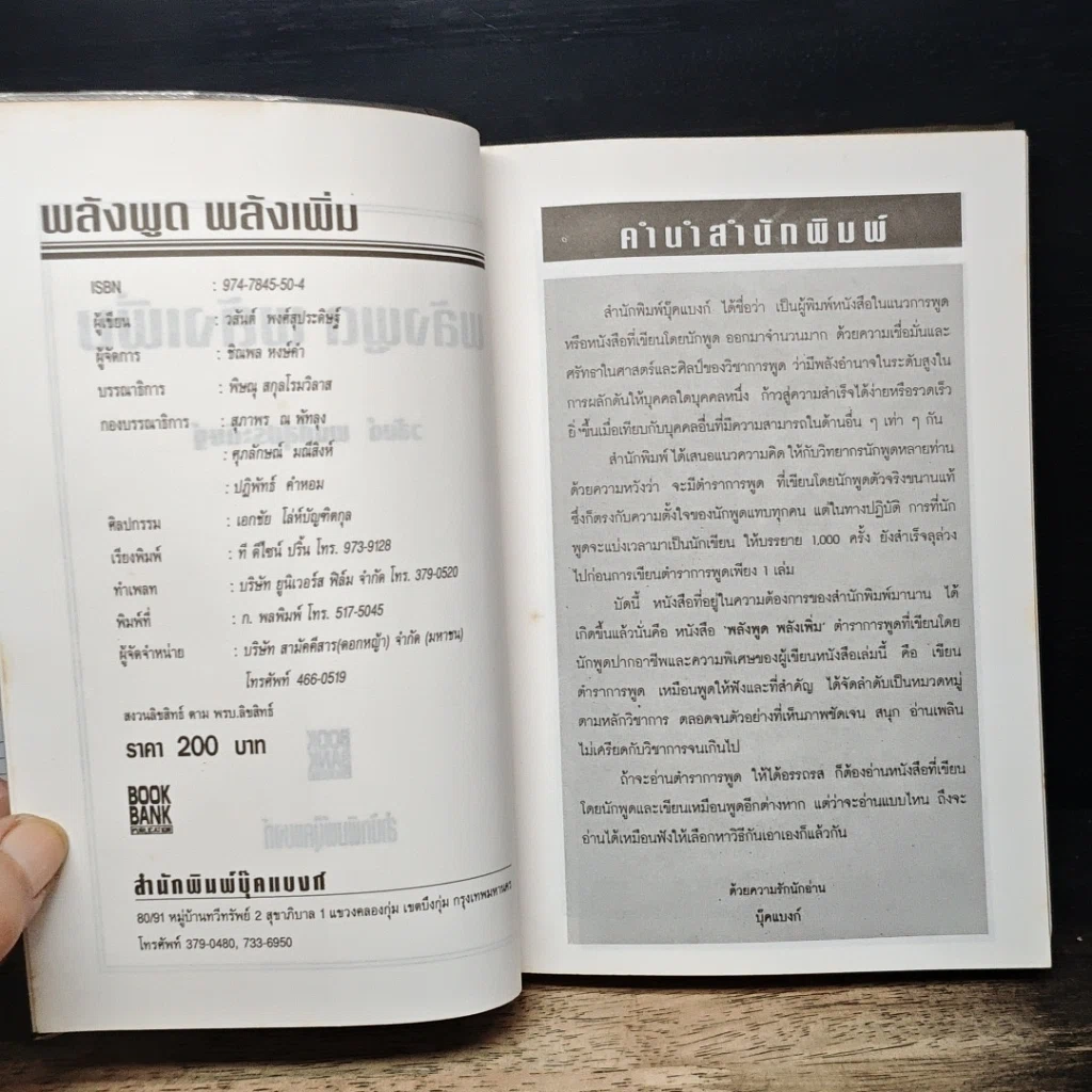 หนังสือ พลังพูด พลังเพิ่ม รูปที่ 6
