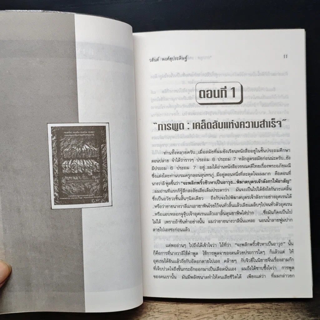 หนังสือ พลังพูด พลังเพิ่ม รูปที่ 8