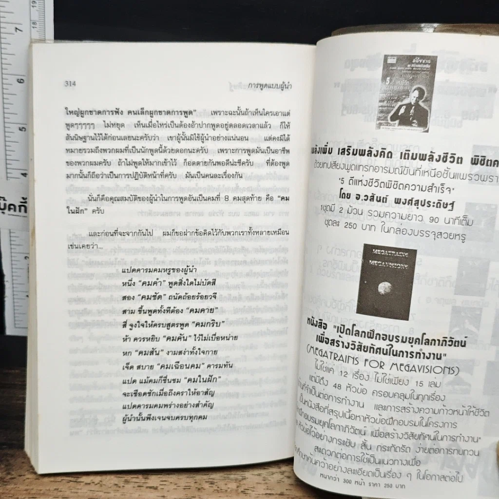 หนังสือ พลังพูด พลังเพิ่ม รูปที่ 9