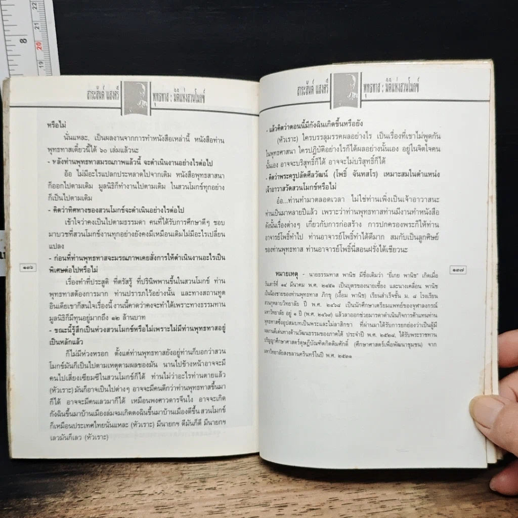 หนังสือ พุทธทาส : มิติแห่งสวนโมกข์ รูปที่ 8