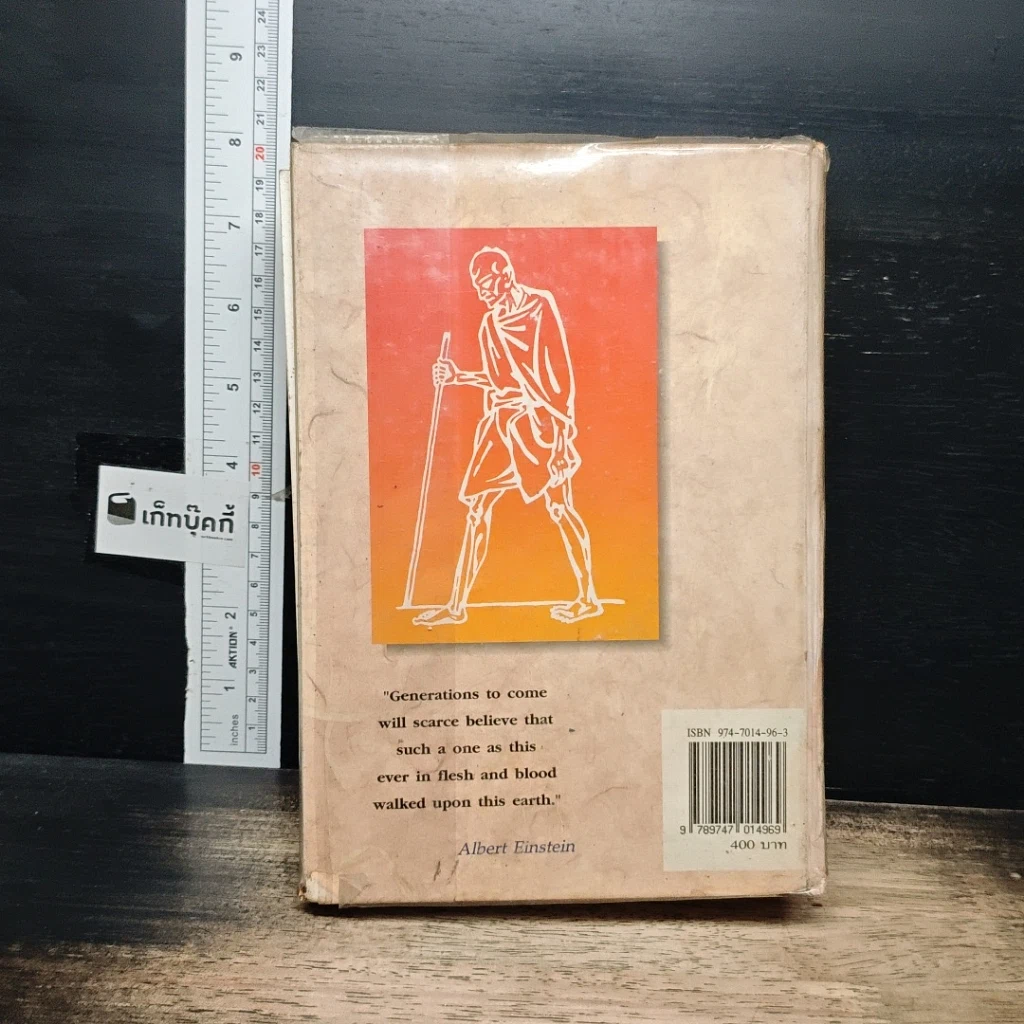 หนังสือ ข้าพเจ้าทดลองความจริง อัตชีวประวัติของมหาตมา คานธี รูปที่ 2