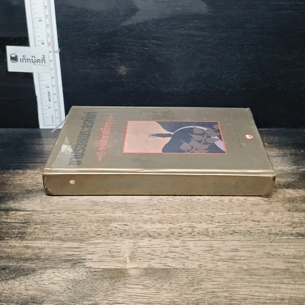 หนังสือ ตามรอยพระอรหันต์ รูปที่ 3