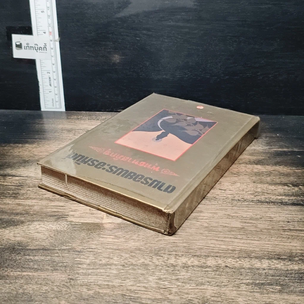 หนังสือ ตามรอยพระอรหันต์ รูปที่ 5