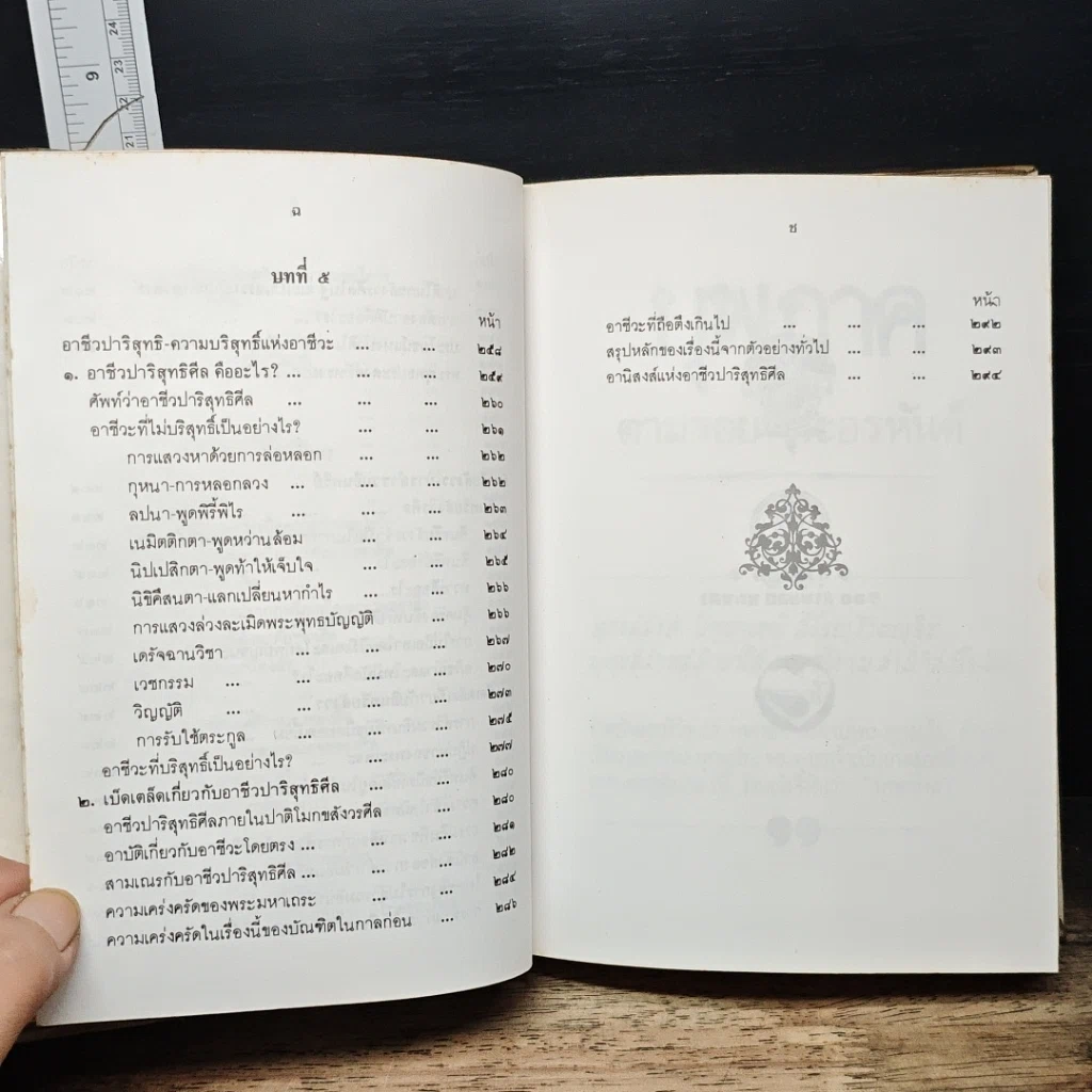 หนังสือ ตามรอยพระอรหันต์ รูปที่ 10