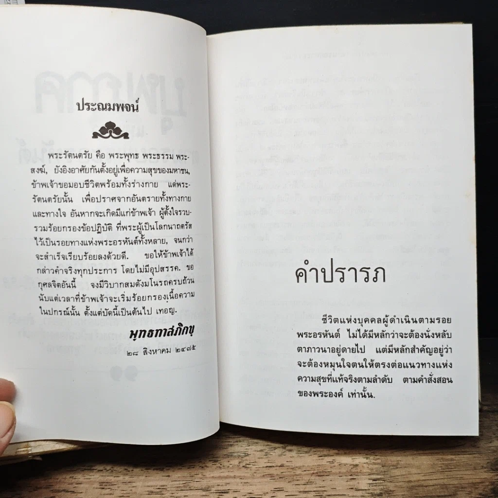 หนังสือ ตามรอยพระอรหันต์ รูปที่ 12