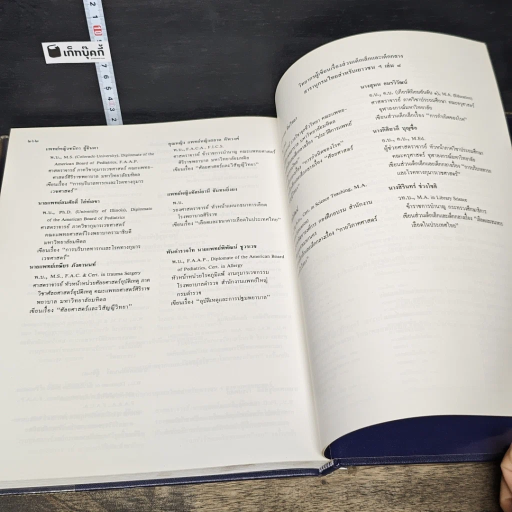 หนังสือ สารานุกรมไทยสำหรับเยาวชน โดยพระราชประสงค์ในพระบาทสมเด็จพระเจ้าอยู่หัว เล่ม 8 รูปที่ 8