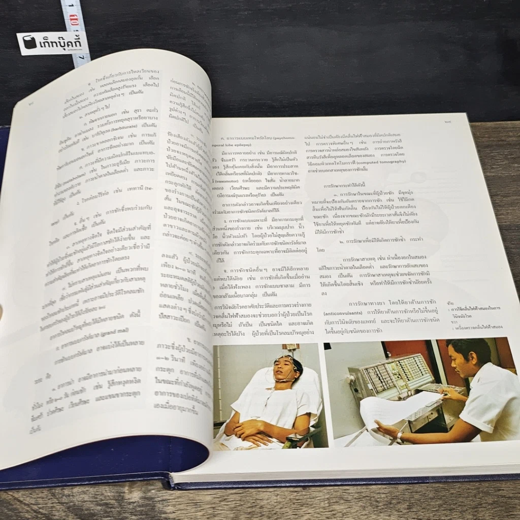 หนังสือ สารานุกรมไทยสำหรับเยาวชน โดยพระราชประสงค์ในพระบาทสมเด็จพระเจ้าอยู่หัว เล่ม 10 รูปที่ 7