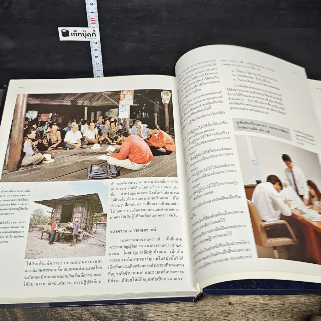 หนังสือ สารานุกรมไทยสำหรับเยาวชน โดยพระราชประสงค์ในพระบาทสมเด็จพระเจ้าอยู่หัว เล่ม 13 รูปที่ 8
