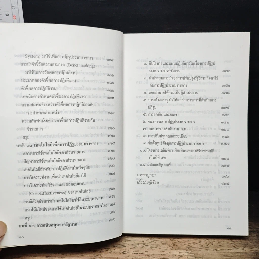 หนังสือ รีเอ็นจิเนียริ่งระบบราชการไทย รูปที่ 9