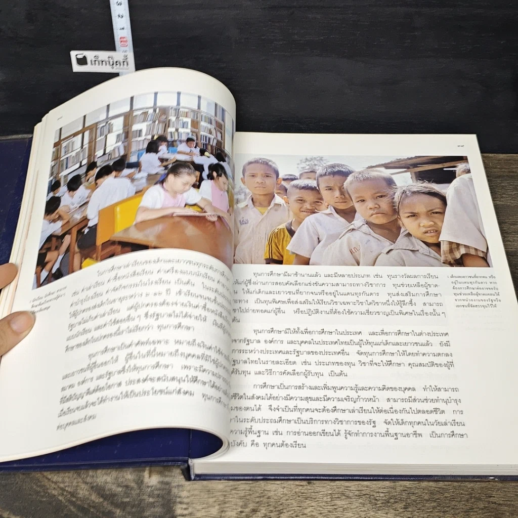 หนังสือ สารานุกรมไทยสำหรับเยาวชน โดยพระราชประสงค์ในพระบาทสมเด็จพระเจ้าอยู่หัว เล่ม 12 รูปที่ 7