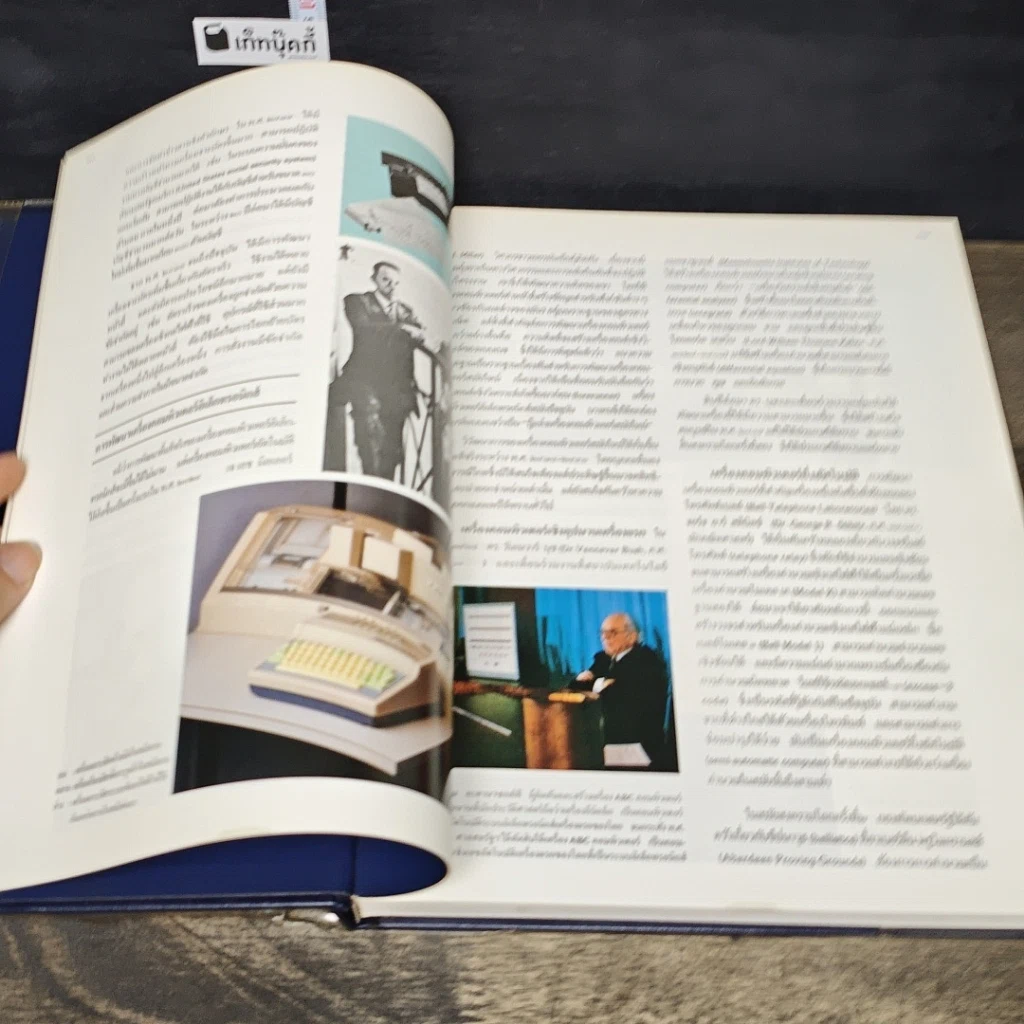 หนังสือ สารานุกรมไทยสำหรับเยาวชน โดยพระราชประสงค์ในพระบาทสมเด็จพระเจ้าอยู่หัว เล่ม 11 รูปที่ 7